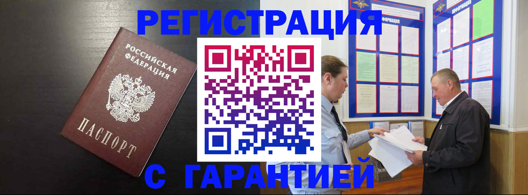 прописка для школы в Могочи